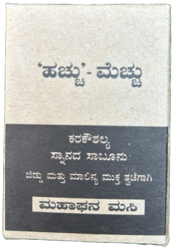 'Hacchu' - Mecchu Activated Charcoal Special Handcrafted Bath Soap by Arogya Butthi